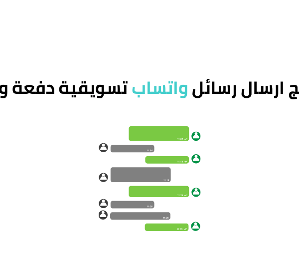 برنامج ارسال رسائل واتساب تسويقية دفعة واحدة